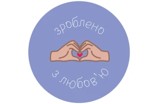 Наклейка "Зроблено з любов'ю" 11026:Наклейки | https://city-soap.com.ua