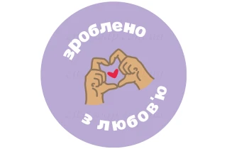 Наліпка "Зроблено з любов'ю" 11027:Наклейки | https://city-soap.com.ua