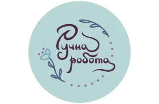 Наклейка "Ручна робота крапки" 11031:Наклейки | https://city-soap.com.ua