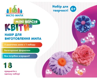 Набор начинающего мыловара "Цветы mini":Наборы начинающего мыловара | https://city-soap.com.ua