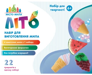 Набор начинающего мыловара "Лето":Наборы начинающего мыловара | https://city-soap.com.ua