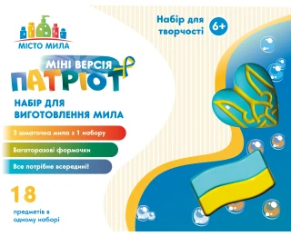 Набор начинающего мыловара "Патриот mini":Наборы начинающего мыловара | https://city-soap.com.ua